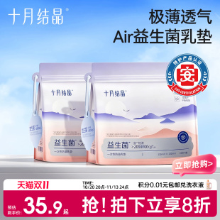 十月结晶益生菌Airpro防溢乳垫防漏一次性超薄喂奶乳贴薄款