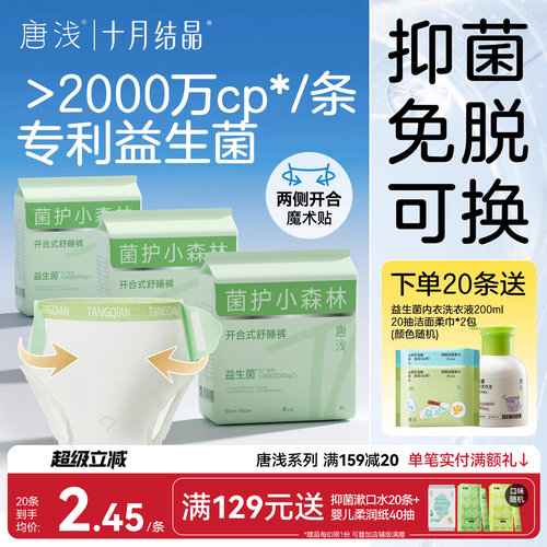 十月结晶益生菌安睡裤安心裤