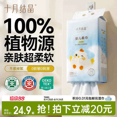 十月结晶婴儿绵柔巾220抽提装