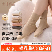 十月结晶孕妇羊毛袜子月子袜产后产妇中筒袜7A抗菌吸汗耐磨四季 春