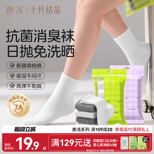 十月结晶唐浅一次性袜子男女士专用秋冬棉袜出差旅行日抛中筒短袜