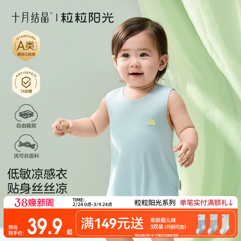 十月结晶粒粒阳光背心包屁衣低敏优可丝夏季随心裁凉感无袖薄哈衣