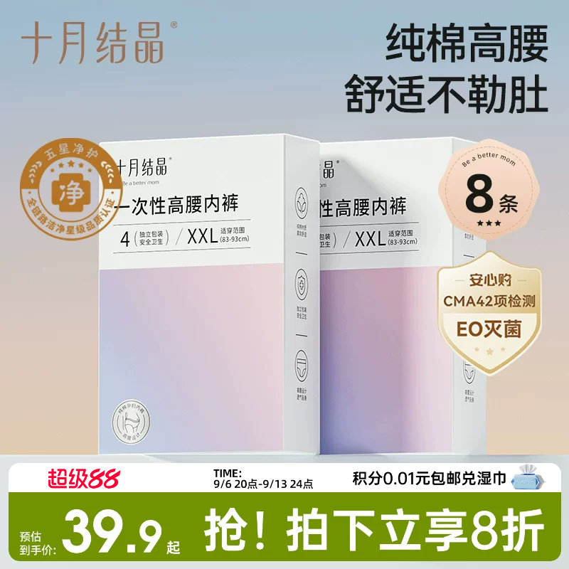 十月结晶高腰一次性内裤孕妇纯棉图片