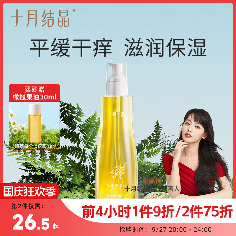 十月结晶橄榄油准孕妇可用妊娠油产后精油身体护肤品预防淡化纹属于什么档次？
