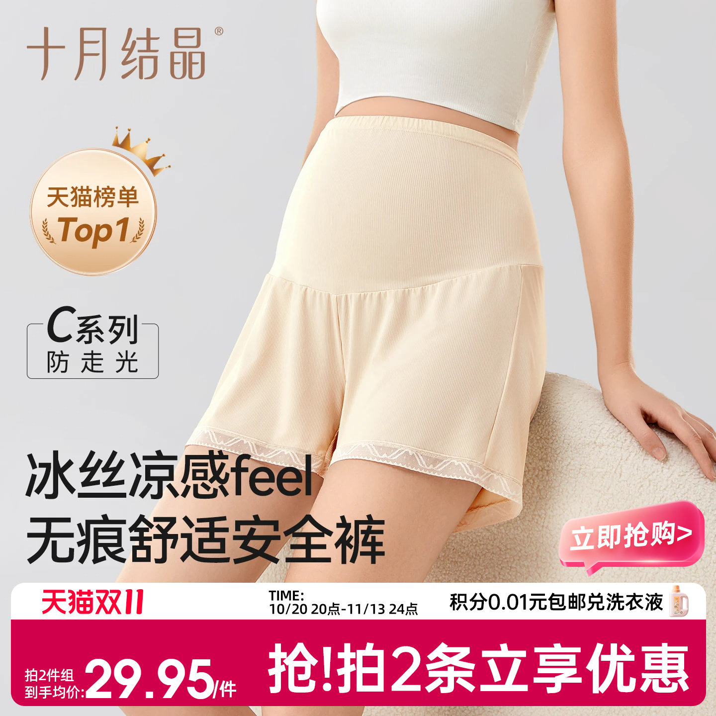 十月结晶孕妇冰丝安全裤防走光孕期打底短裤宽松小个子夏秋薄款女