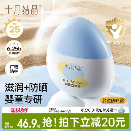 十月结晶婴幼儿温和物理防晒乳