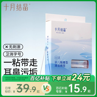 十月结晶婴儿棉签粘着耳鼻屎清理宝宝专用新生儿童挖掏耳清洁棉棒