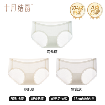 十月结晶孕妇内裤隐形孕早中晚期低腰抗菌产后轻薄透气冰丝裤秋季 — 5