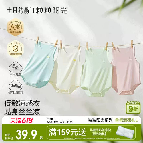 十月结晶粒粒阳光背心包屁衣低敏优可丝夏季随心裁凉感无袖薄哈衣