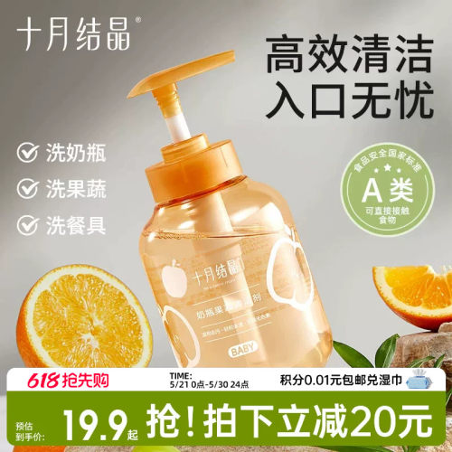 十月结晶婴儿宝宝奶瓶果蔬清洗液