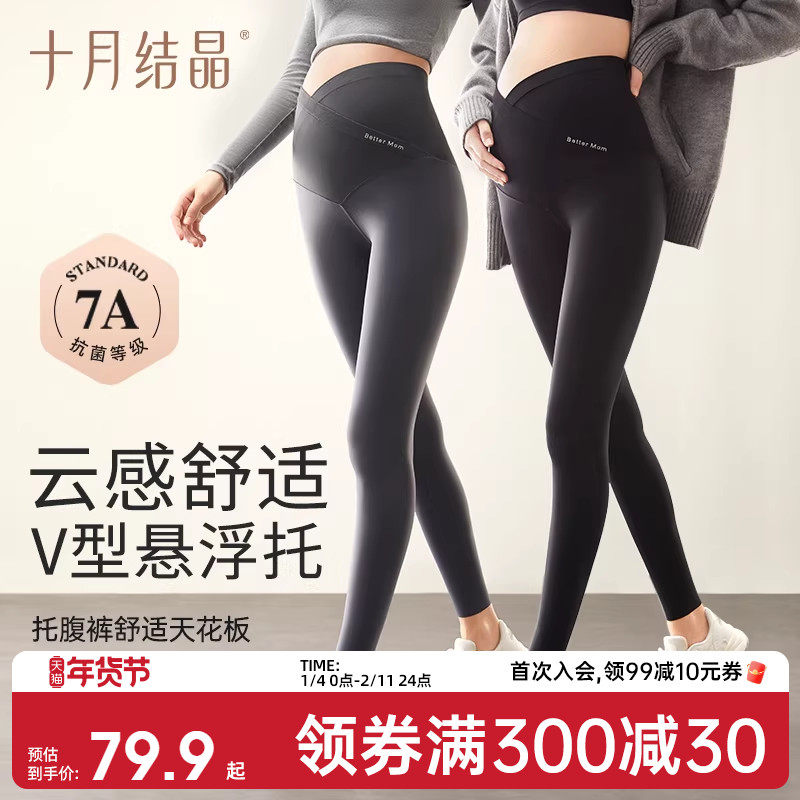 十月结晶孕妇鲨鱼裤秋季款打底裤孕妇裤子无痕托腹瑜伽外穿裤子,孕妇装/孕产妇用品/营养,孕妇打底裤,淘宝优惠券,粉丝福利购,淘宝优惠卷