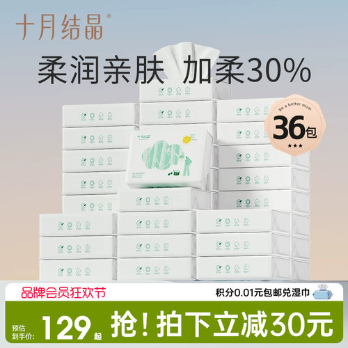 十月结晶婴儿抽纸新生儿纸巾