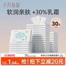 十月结晶小太阳婴儿云柔巾新生儿宝宝专用乳霜纸超柔纸巾便携小包
