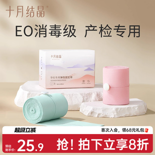 十月结晶 胎监带胎心监护带孕妇监测带产检监护绑带弹力加长2条装