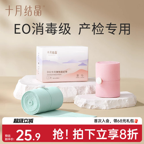 十月结晶胎监带胎心监弹力加长