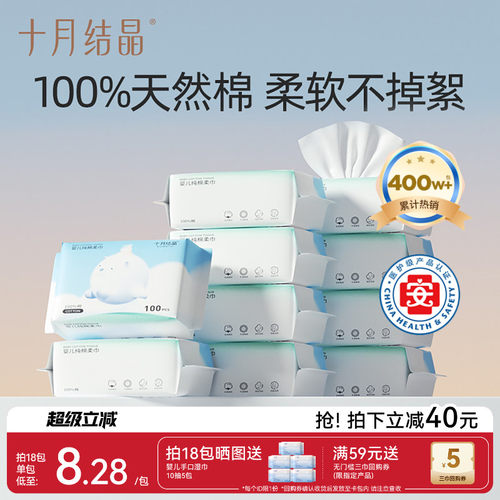 十月结晶婴儿嘟嘟纯棉柔巾100抽