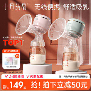 十月结晶电动吸奶器全自动智能按摩无线便携一体式单边静音挤奶