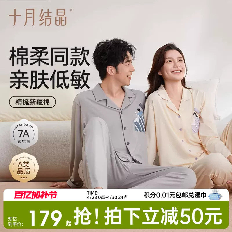 十月结晶纯棉家居服套装长袖冬季抗菌女士简约休闲男士情侣睡衣