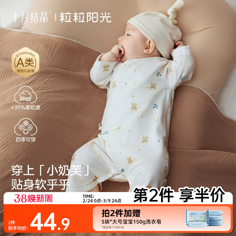 十月结晶粒粒阳光婴儿衣服四季纯棉蝴蝶衣萌趣亲肤新生儿宝宝衣服