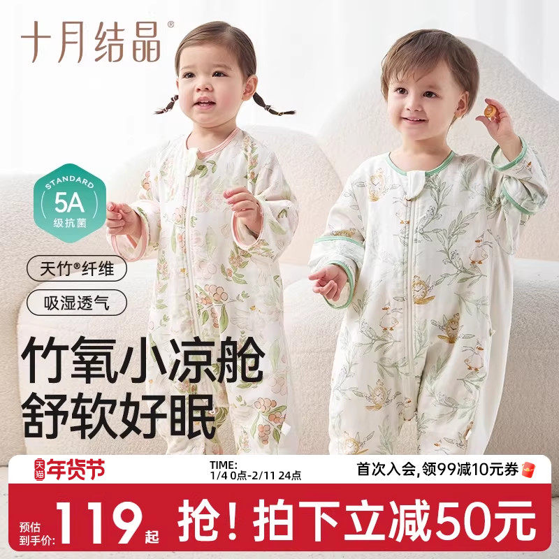 十月结晶竹氧小凉舱婴儿睡袋春夏薄款四层天竹纱布宝宝分腿防踢被,婴童用品,睡袋/防踢被,淘宝优惠券,粉丝福利购,淘宝优惠卷