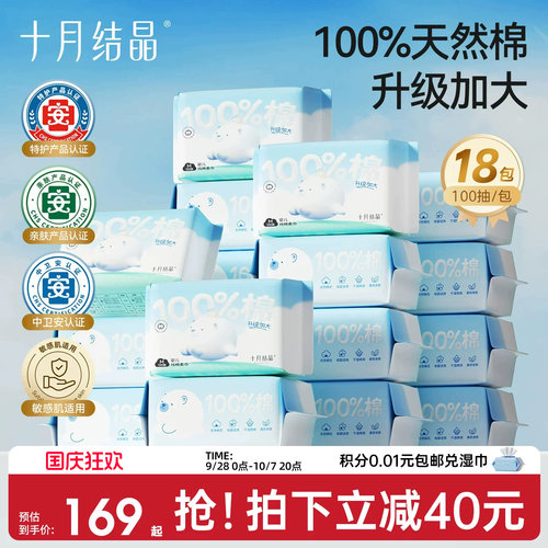 十月结晶婴儿棉柔巾宝宝专用