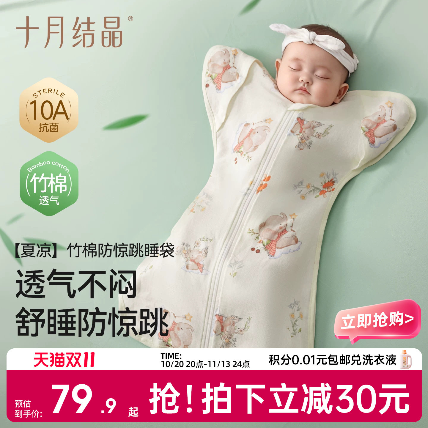 十月结晶婴儿防惊跳睡袋夏季薄款新生儿投降式竹棉小月龄襁褓神器
