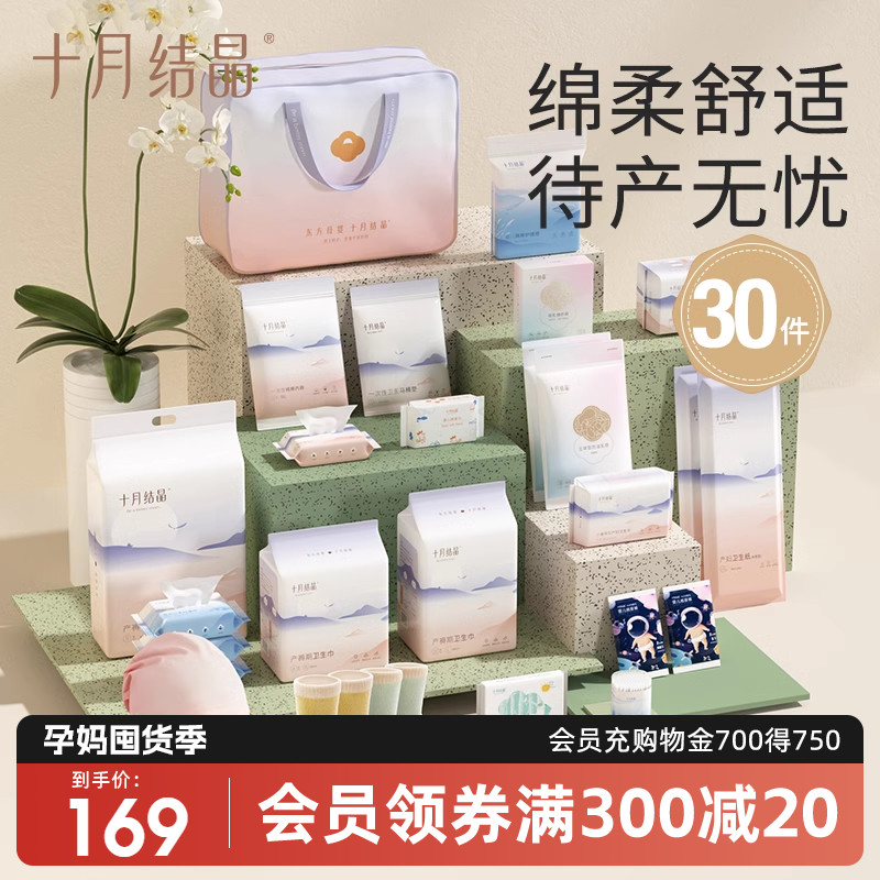 十月结晶待产包入院全套母子组合春季产后实用月子用品孕产妇秋季