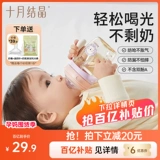 十月结晶 Моющее средство для бутылочек для новорожденных, защитная антиколиковая бутылочка для кормления, 6 мес.