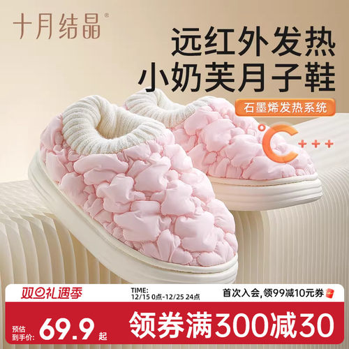 十月结晶小奶芙月子鞋秋冬款