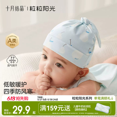 十月结晶粒粒阳光婴儿胎帽春夏新生儿帽子四季薄款初生囟门初生儿