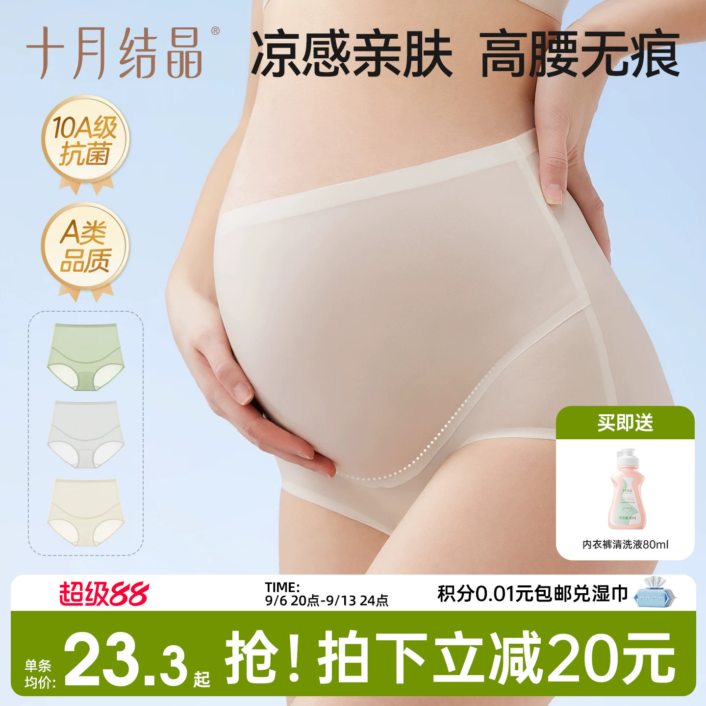 十月结晶孕妇高腰凉感托腹内裤图片