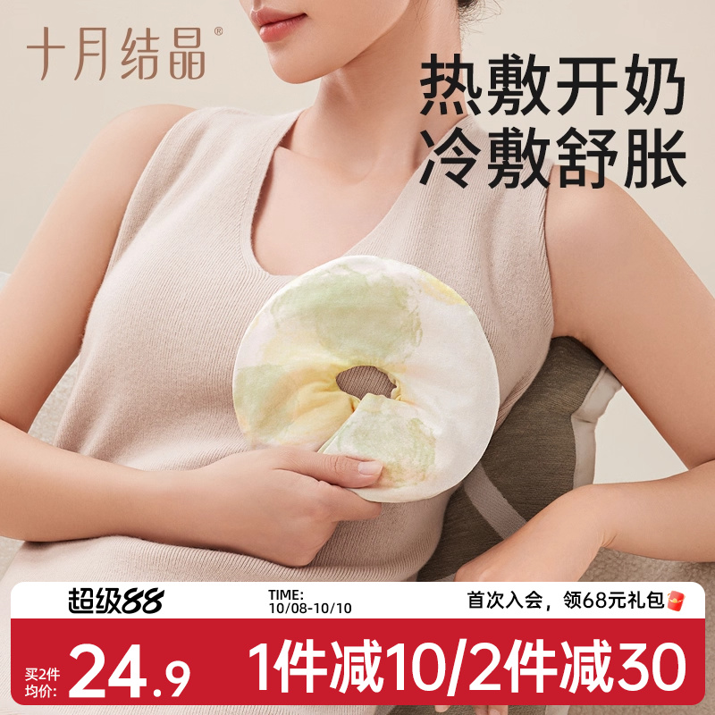 十月结晶产妇乳房冷热敷贴胸部热敷袋涨奶通奶哺乳期乳腺疏通单个