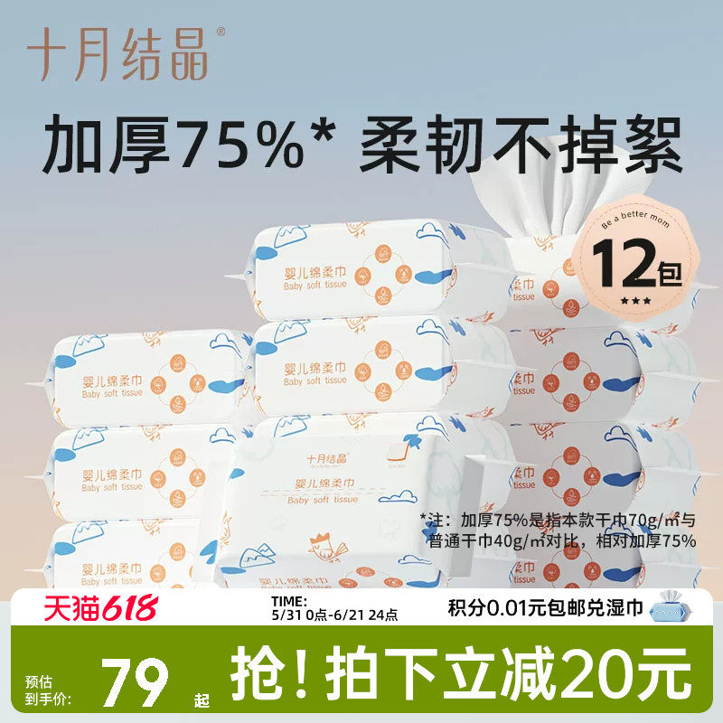 十月结晶小萌鸡绵柔巾干湿两用婴儿宝宝专用干巾非棉柔加厚洗脸巾