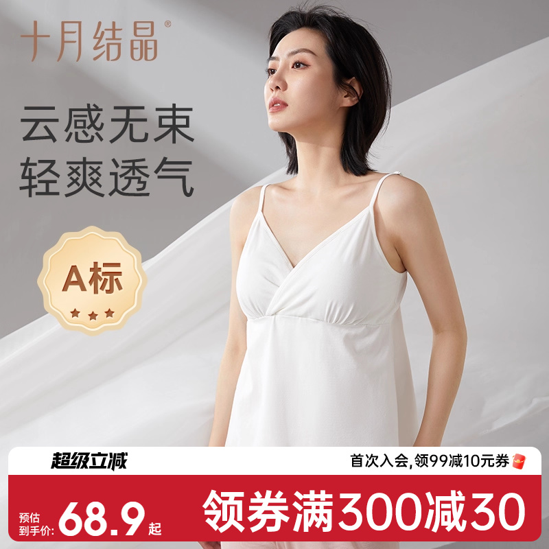 十月结晶纯棉哺乳背心吊带