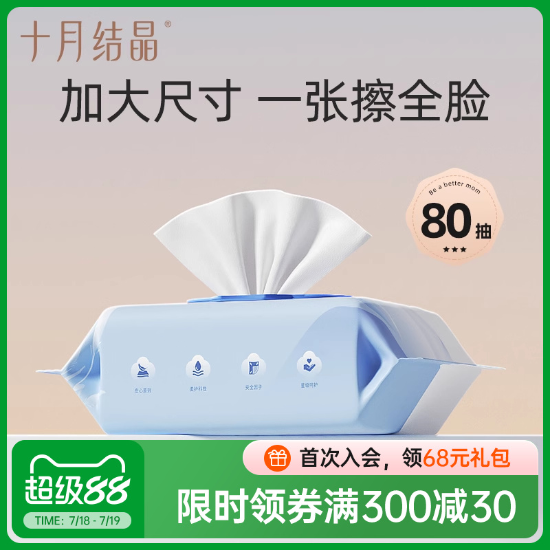 十月结晶芦荟婴儿手口湿巾80抽