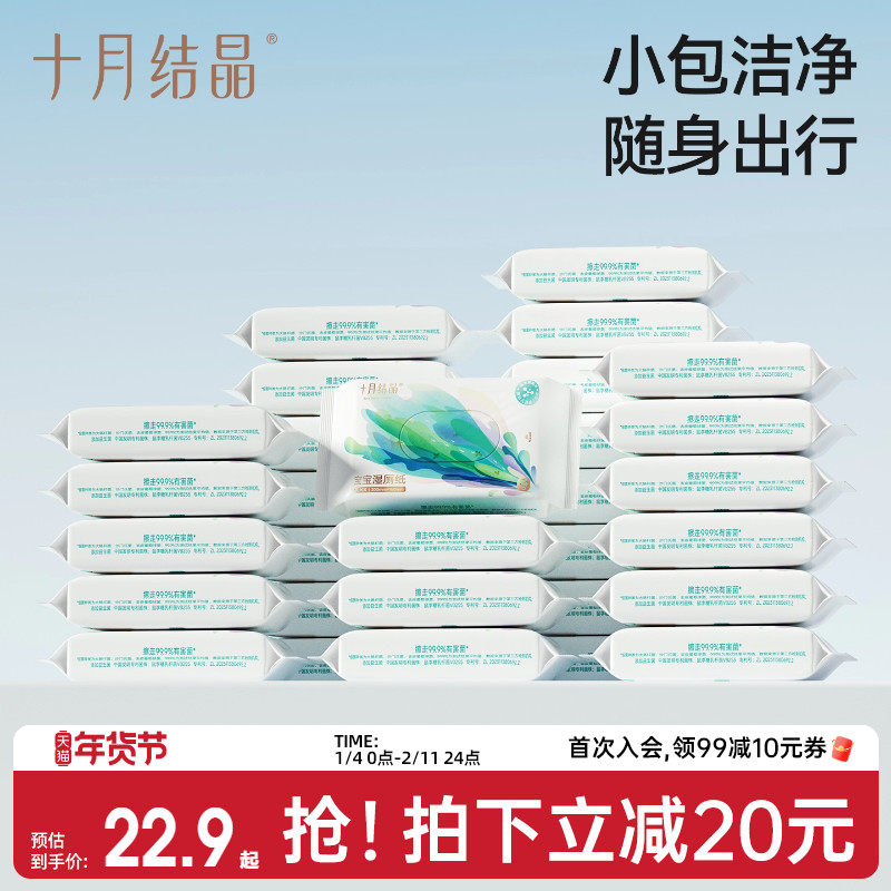十月结晶宝宝湿厕纸便携小包湿纸巾孕妇私处洁厕湿厕纸擦屁股专用,婴童用品,普通婴童湿巾,淘宝优惠券,粉丝福利购,淘宝优惠卷