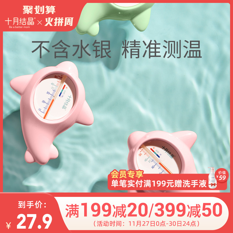 十月结晶婴儿水温计 宝宝洗澡测水温表卡家用儿童精准洗澡温度计