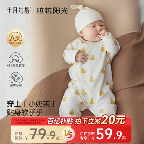 十月结晶粒粒阳光蝴蝶连体衣小奶芙婴儿衣服a类无骨新生纯棉哈衣