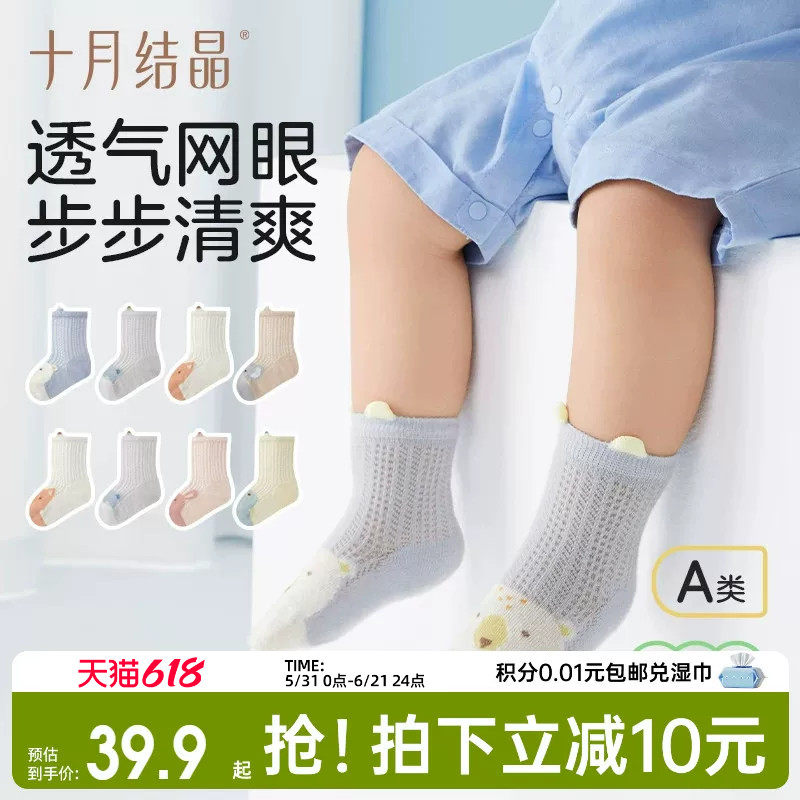 十月结晶婴儿袜子中筒夏季网眼透气初生儿男女儿童宝宝新生袜子