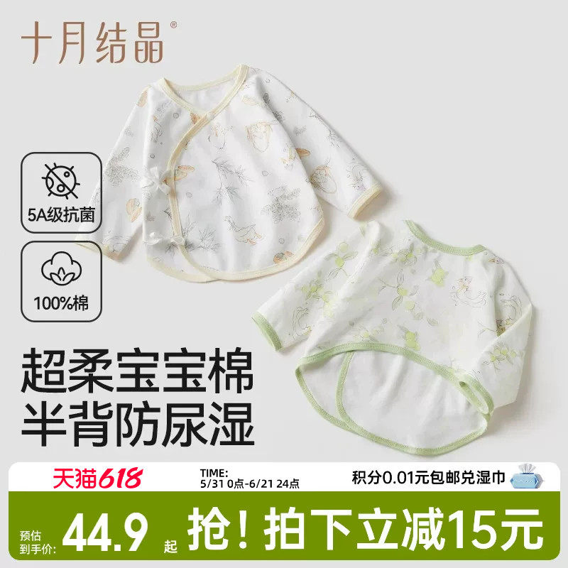 十月结晶四季婴儿衣服纯棉半背衣防尿湿宝宝新生儿亲肤透气婴儿服