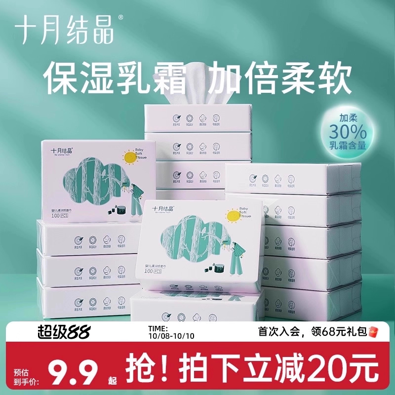 十月结晶婴儿乳霜纸云柔巾
