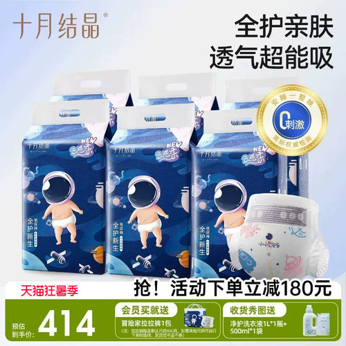 十月结晶婴儿纸尿裤干爽瞬吸收