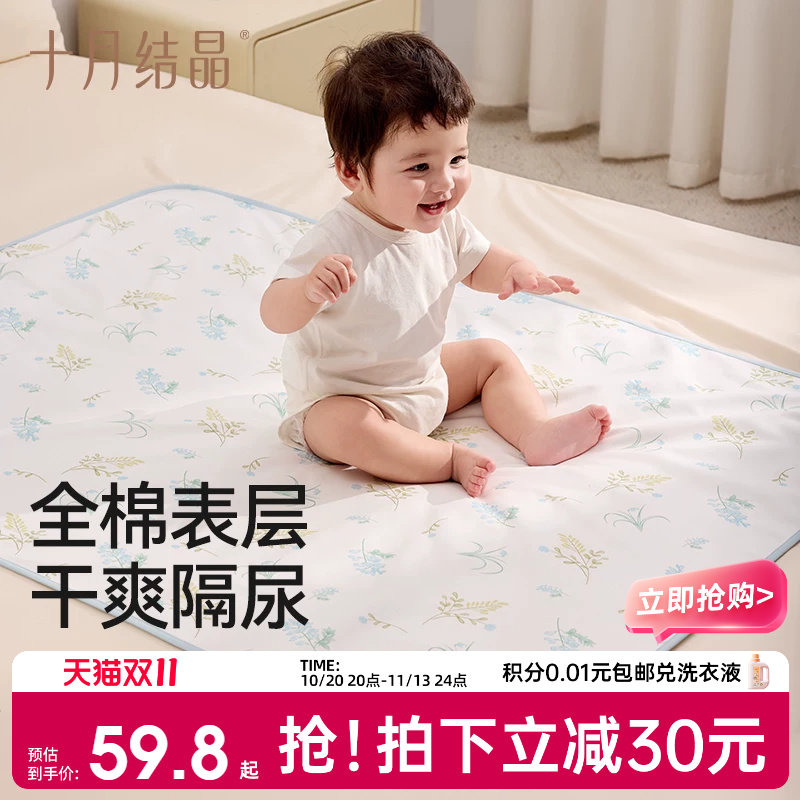 十月结晶婴儿隔尿垫可水洗纯棉透气轻薄款防水生理期姨妈垫床单