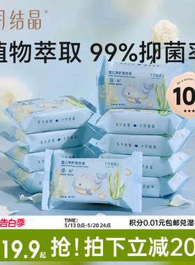 十月结晶婴儿洗衣皂宝宝专用新生儿幼童抑菌香皂家用洗衣皂bb肥皂