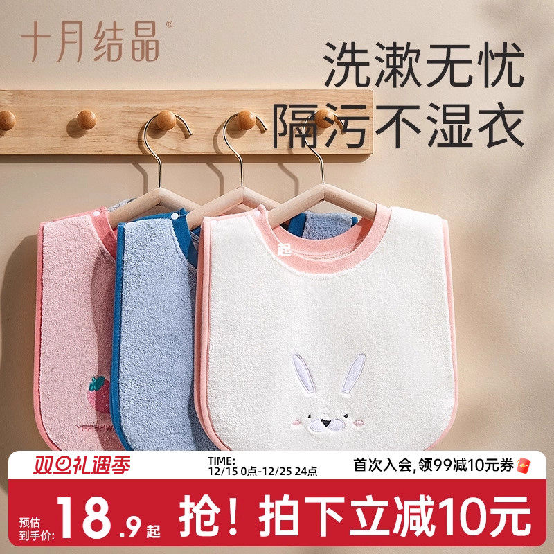 十月结晶宝宝洗漱巾柔软双层防水