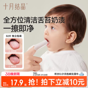 十月结晶婴儿口腔清洁指套新生儿婴儿宝宝一次性舌苔神器刷牙指套