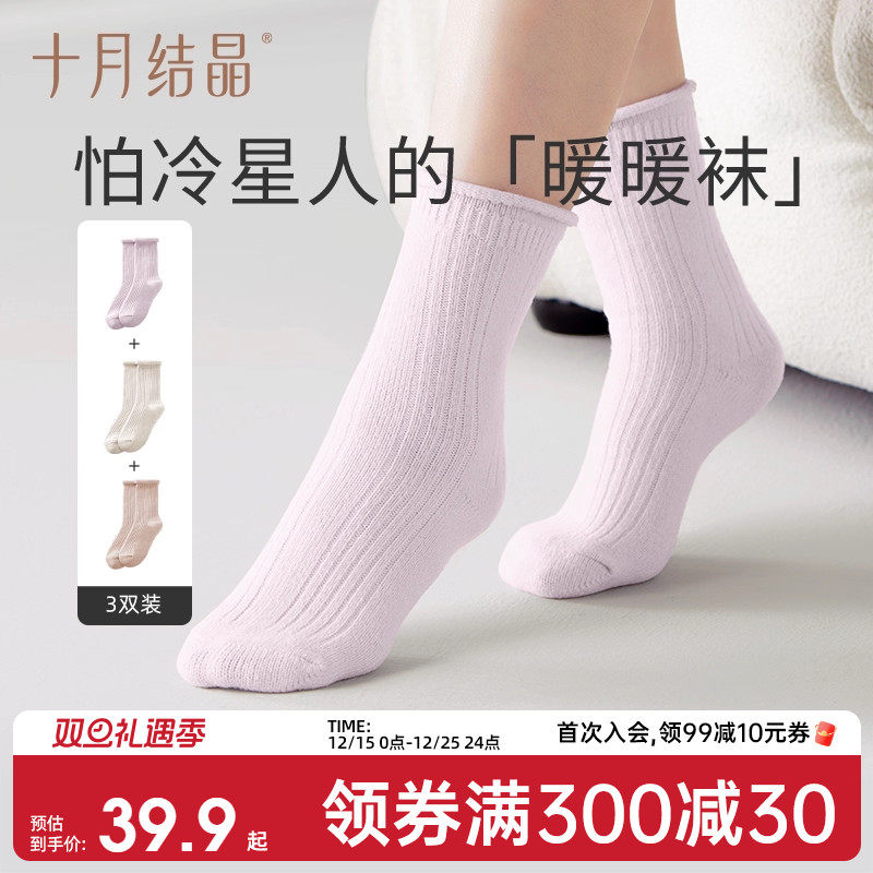 十月结晶孕妇袜月子袜冬季加厚