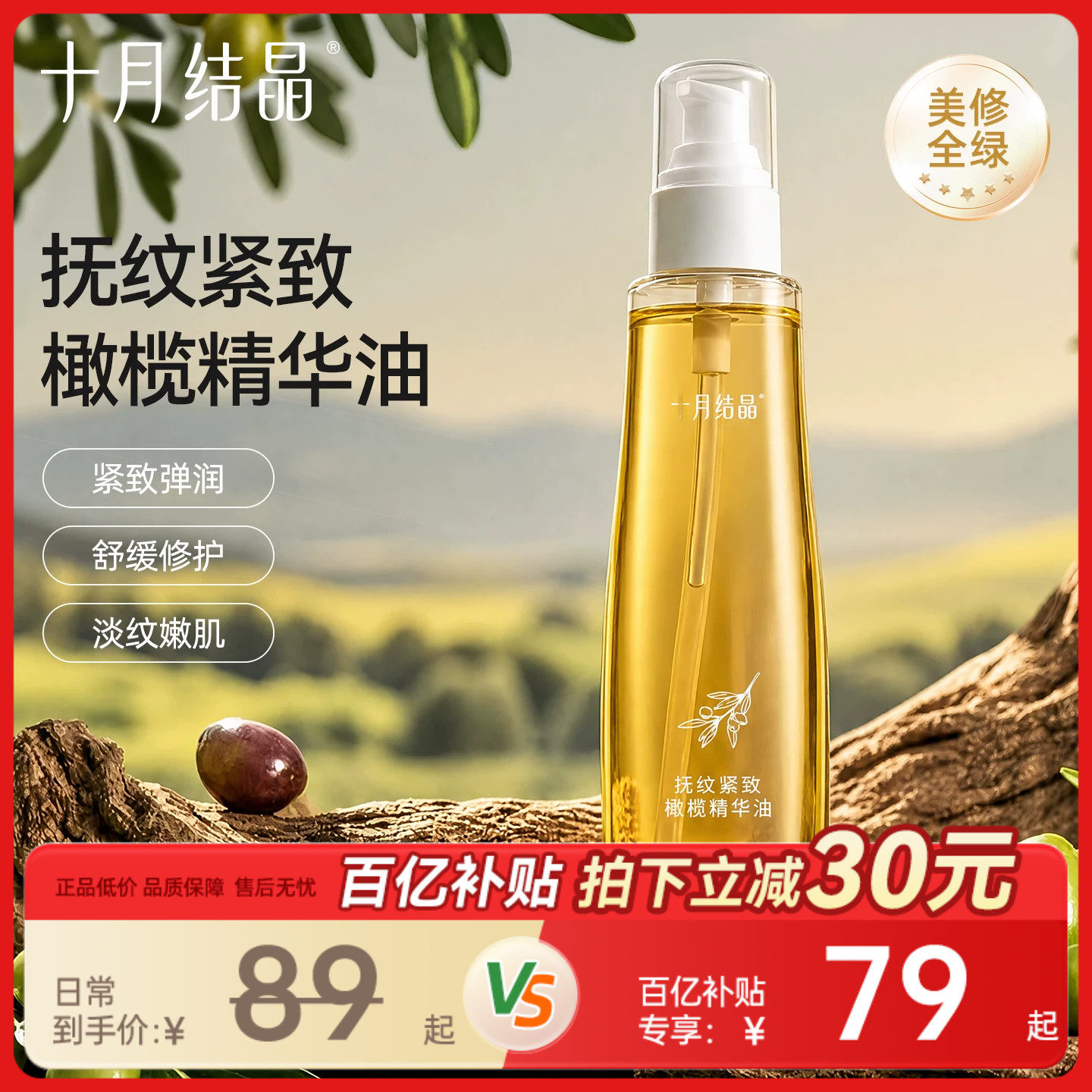 十月结晶妊娠油橄榄精华油产后预防淡化细纹肥胖纹保湿紧致护理油