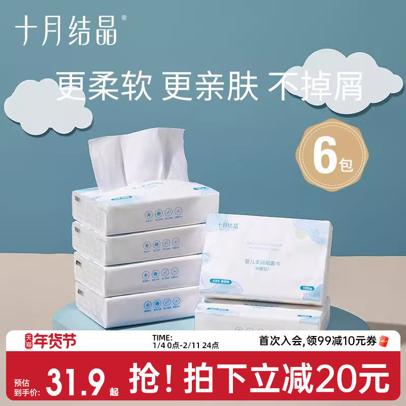 十月结晶婴儿云柔抽纸新生宝宝专用乳霜纸超柔抑菌型柔润纸巾6包,婴童用品,婴童乳霜纸,淘宝优惠券,粉丝福利购,淘宝优惠卷