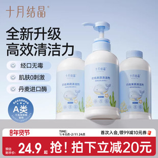 十月结晶婴儿奶瓶清洁剂餐具果蔬清洗剂植物新生宝宝洗水果清洗液